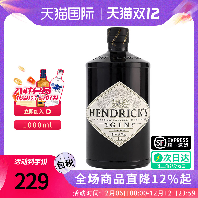 Hendrick's亨利爵士金酒1000ML英国进口洋酒调鸡尾酒基酒杜松子酒