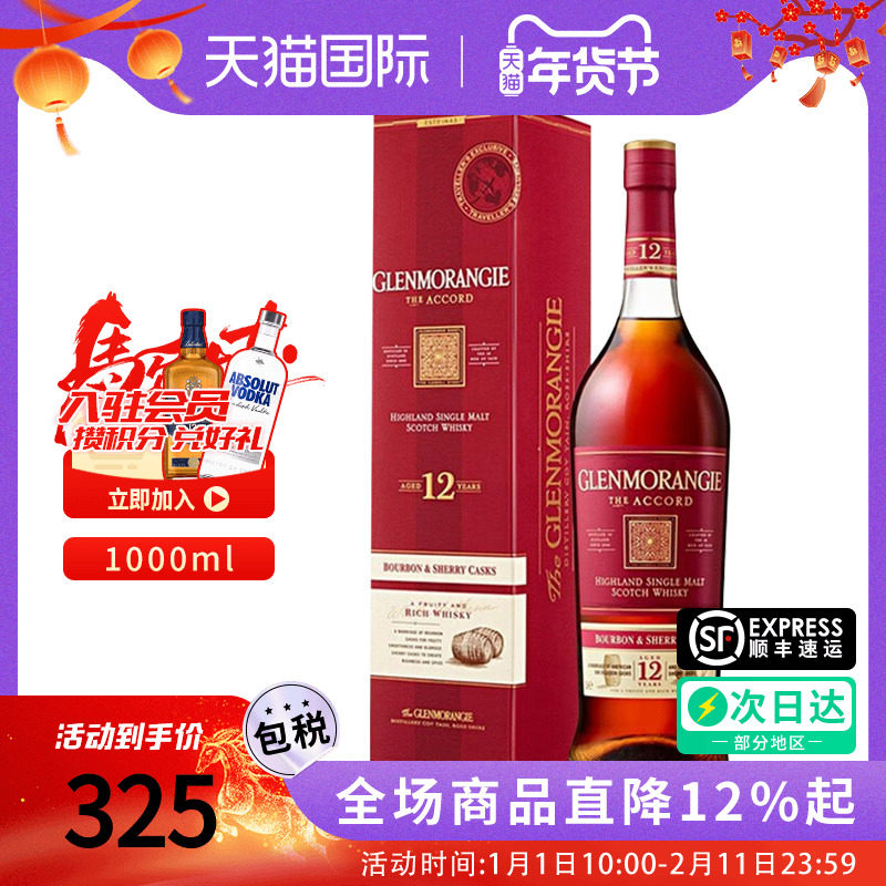 格兰杰12年1000ML经典高地单一麦芽威士忌酒海外原装进口洋酒正品
