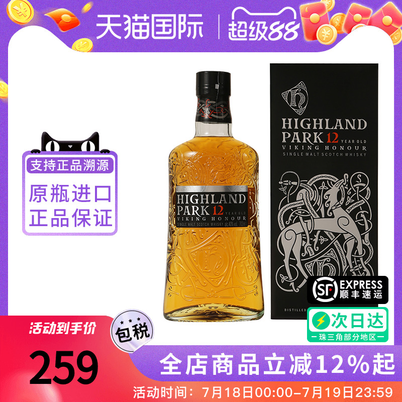 单一麦芽威士忌高原骑士12年