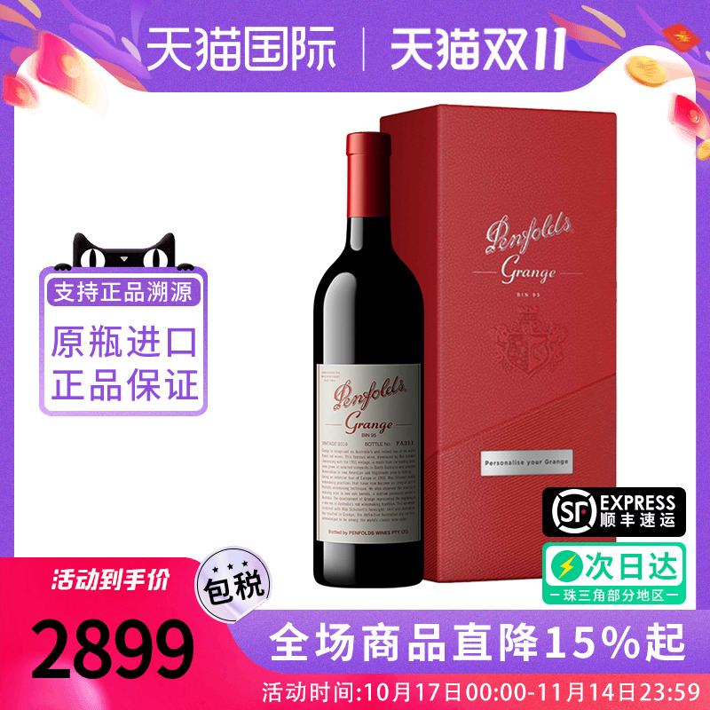 Penfolds/奔富bin95葛兰许