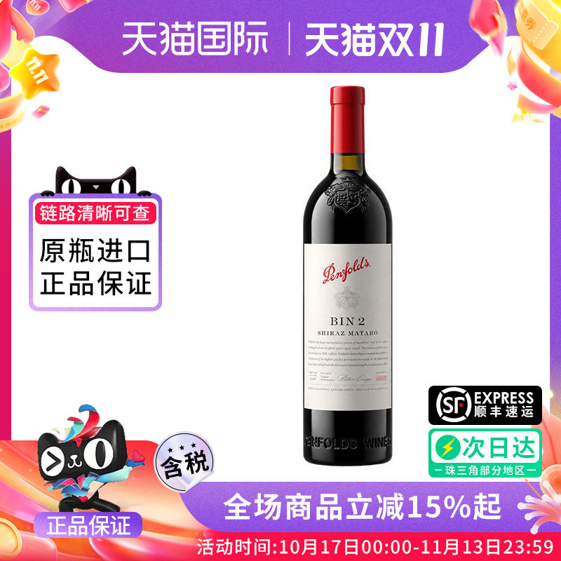penfolds 奔富BIN2设拉子 马塔罗干红葡萄酒澳大利亚原瓶进口正品