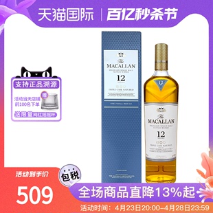 苏格兰单一麦芽威士忌进口洋酒 MACALLAN麦卡伦12年黄金三桶700ml