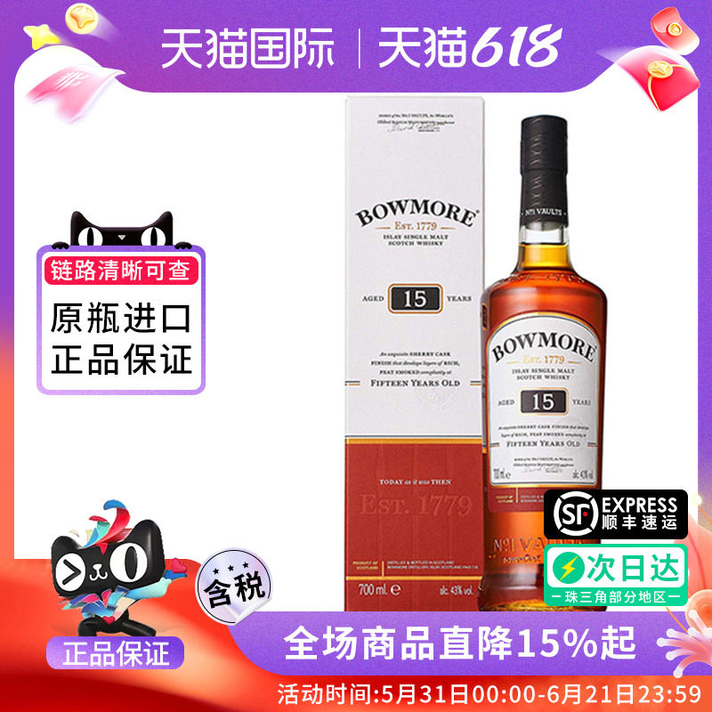 波摩15年雪梨桶700ML苏格兰单一麦芽威士忌海外版 正品进口洋酒