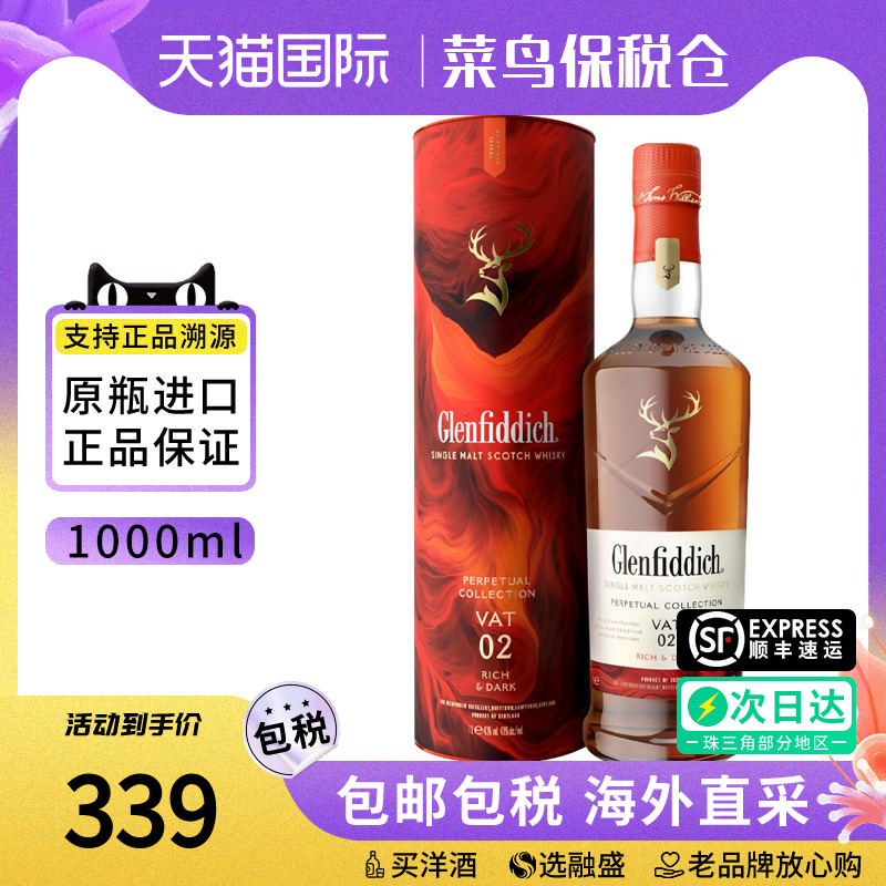格兰菲迪非凡永恒臻选系列VAT02