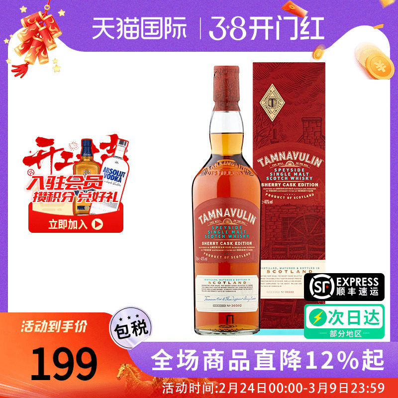 TAMNAVULIN/塔木岭雪梨桶700ML苏格兰单一麦芽威士忌海外进口洋酒