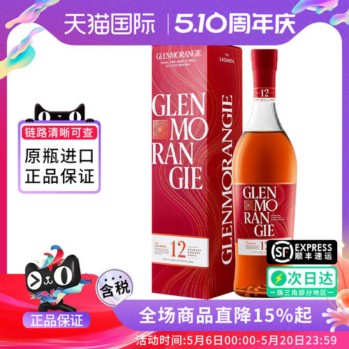 格兰杰12年雪梨桶750ML 苏格兰单一麦芽威士忌酒海外进口正品样酒