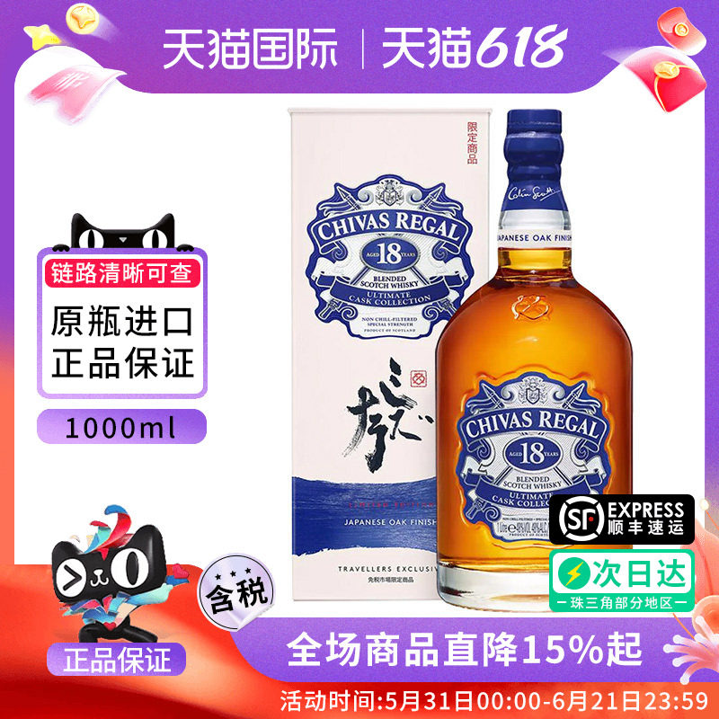 Chivas芝华士18年东瀛日本桶1000ML苏格兰威士忌海外进口洋酒正品