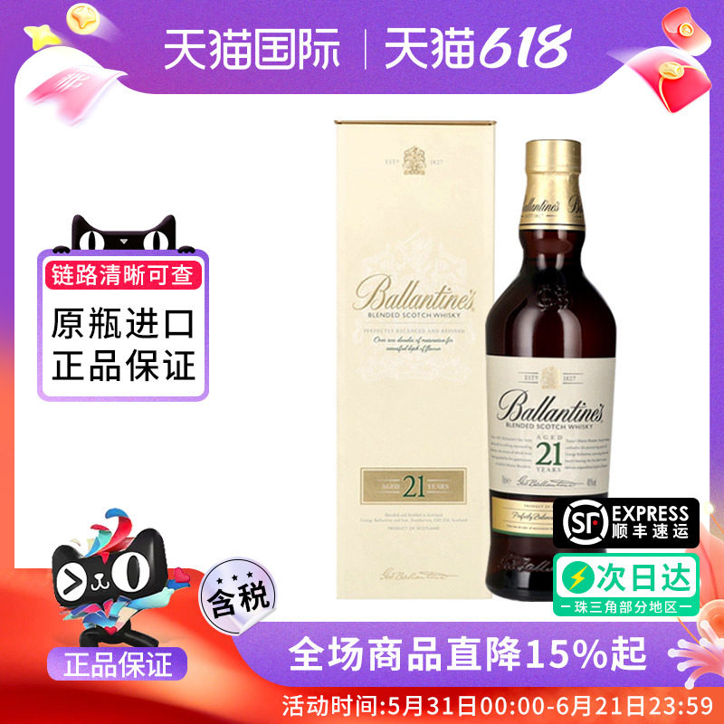 百龄坛Ballantine's 21年 苏格兰调和威士忌进口洋酒欧洲版 700ml