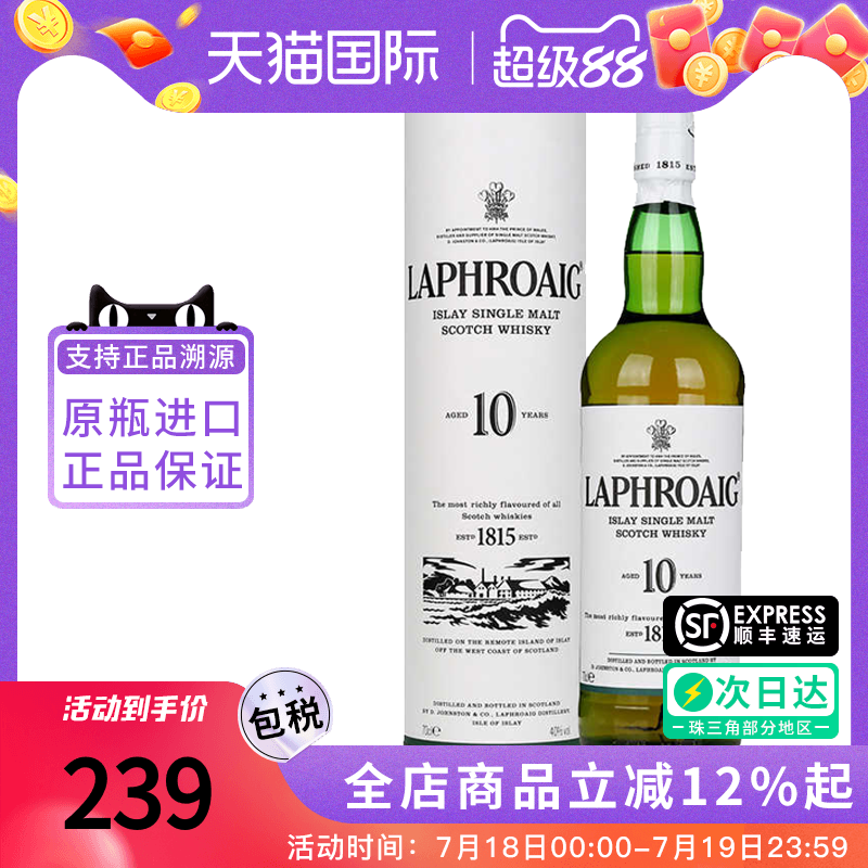 拉弗格10年700m威士忌酒
