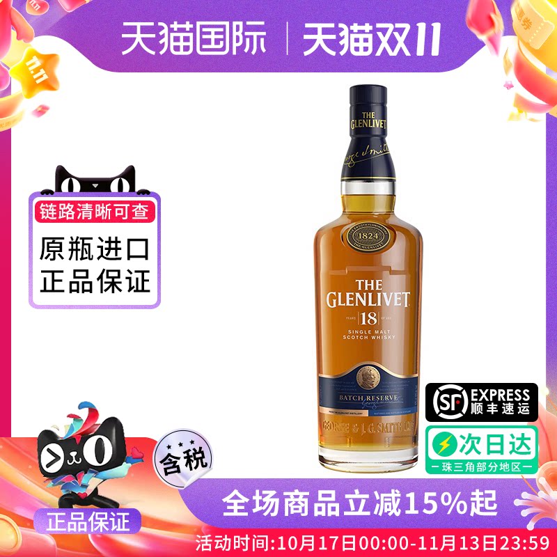 格兰威特18年陈酿单一麦芽苏格兰威士忌欧洲版进口洋酒700ml 无盒