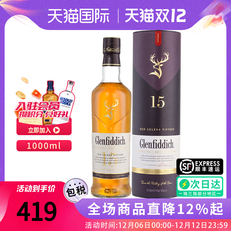 格兰菲迪15年进口单一麦芽威士忌