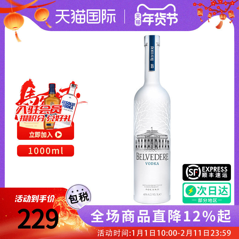 Belvedere/雪树伏特加原味1000ML 波兰进口Vodka洋酒烈酒调酒基酒,酒类,伏特加/Vodka,淘宝优惠券,粉丝福利购,淘宝优惠卷