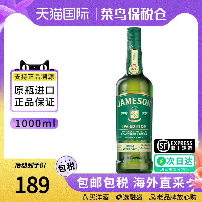 尊美醇IPA爱尔兰威士忌原瓶进口