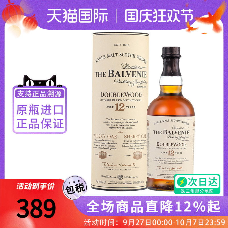 百富12年双桶700ML斯佩塞单一麦芽苏格兰威士忌 海外正品进口洋酒