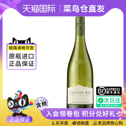 云雾之湾长相思白葡萄酒