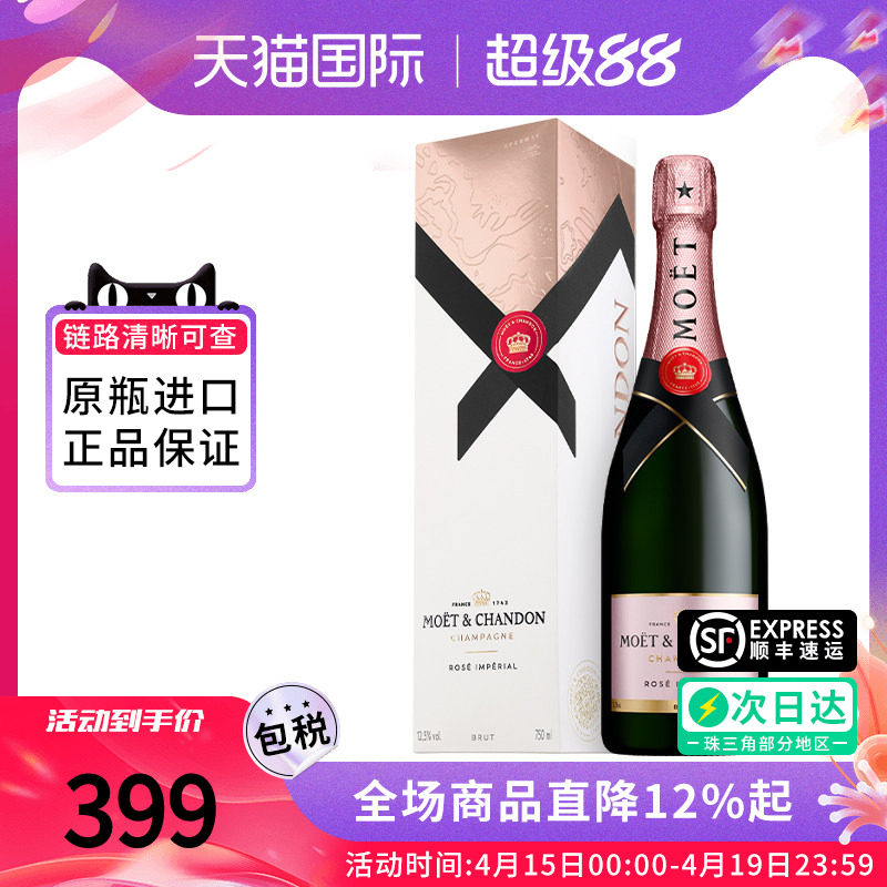 法国Moet&Chandon酩悦粉红香槟750ML 海外进口起泡葡萄酒正品洋酒
