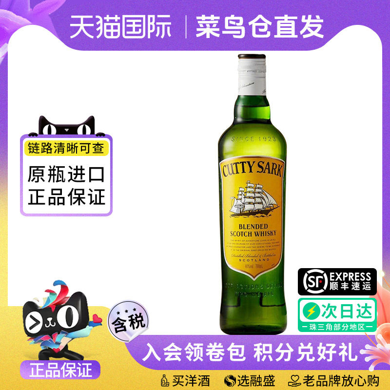 绿皮书同款 Cutty Sark/顺风调和苏格兰威士忌750ML 海外进口洋酒图片