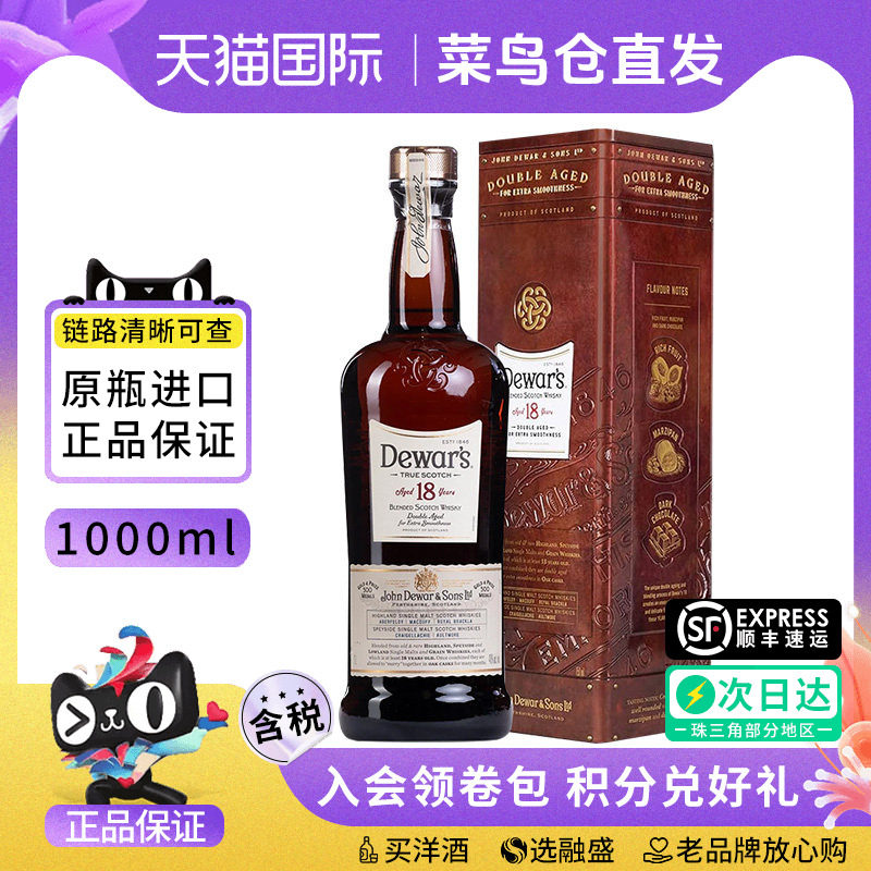 Dewar's 帝王18年1000ML礼盒苏格兰调配型威士忌海外进口洋酒基酒