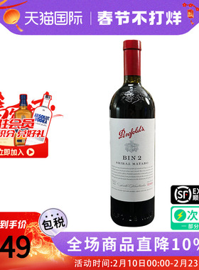 penfolds 奔富BIN2设拉子 马塔罗干红葡萄酒澳大利亚原瓶进口正品