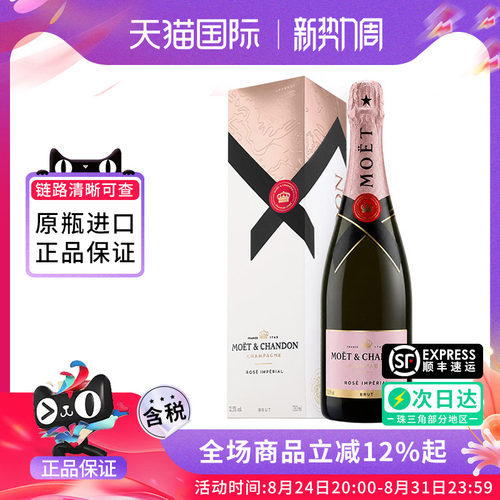 法国酩悦粉红香槟750ml海外进口