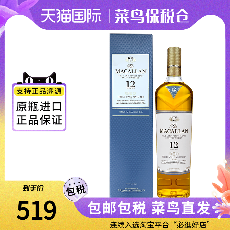 MACALLAN麦卡伦12年黄金三桶700ml苏格兰单一麦芽威士忌进口洋酒-封面