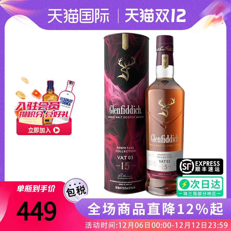 格兰菲迪15年VAT03威士忌酒
