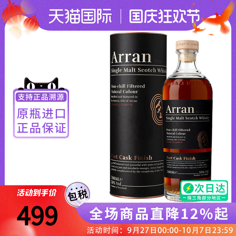 艾伦（Arran）波特桶700ml苏格兰单一麦芽威士忌海外进口洋酒正品