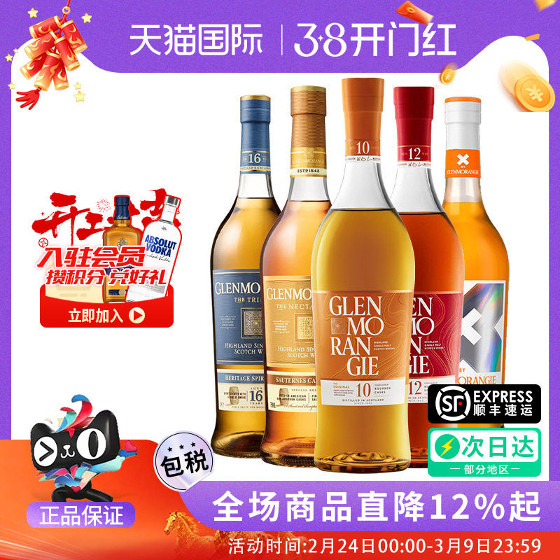 格兰杰谜/12/14/16/18年单一麦芽威士忌雪莉/波特/苏玳桶进口洋酒