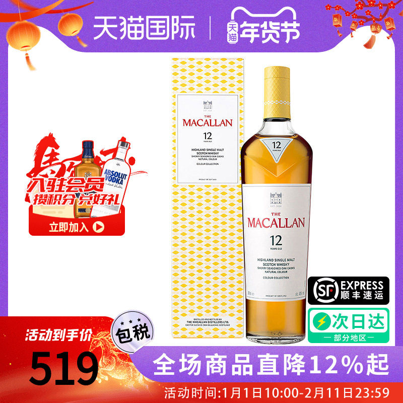 MACALLAN/麦卡伦臻彩系列12年700ML苏格兰单一麦芽威士忌进口洋酒