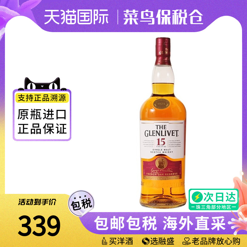 The Glenlivet/格兰威特15年 700ML苏格兰单一麦芽威士忌进口洋酒