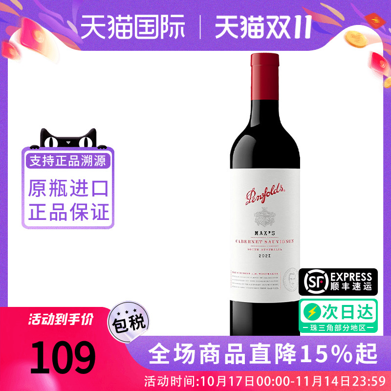 Penfolds奔富麦克斯Max's 赤霞珠干红葡萄酒澳洲原瓶进口红酒送礼