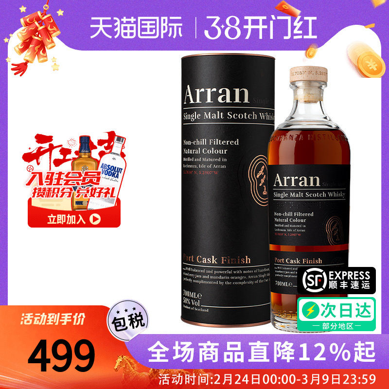 艾伦（Arran）波特桶700ml苏格兰单一麦芽威士忌海外进口洋酒正品