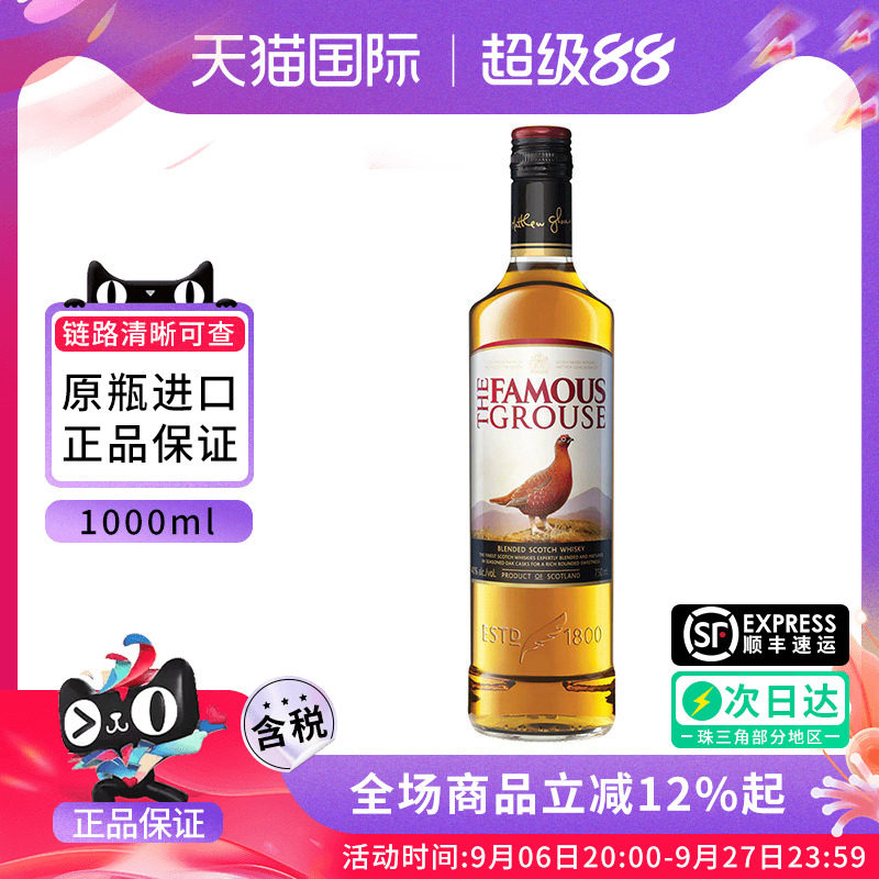 FamousGrouse苏格兰威雀威士忌1000ml海外进口洋酒调配鸡尾酒基酒