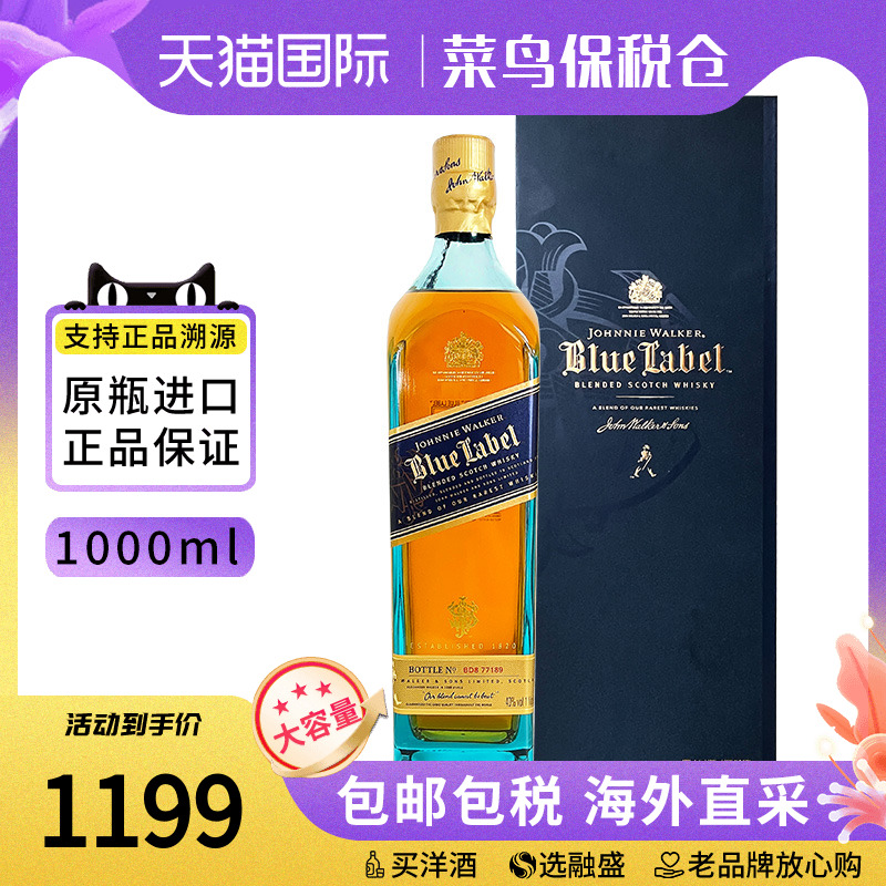 尊尼获加蓝牌1000ML调和威士忌