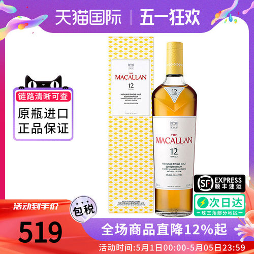 麦卡伦臻彩系列12年700ML