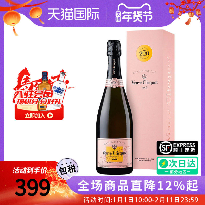 Veuve Clicquot 凯歌粉红香槟750ML 法国进口洋酒 干型起泡酒聚会,酒类,起泡及香槟葡萄酒,淘宝优惠券,粉丝福利购,淘宝优惠卷