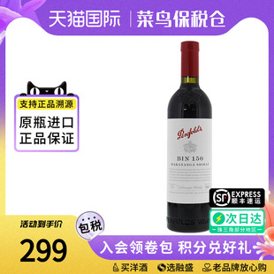 Penfolds 澳大利亚原瓶进口西拉红酒 奔富BIN150设拉子干红葡萄酒