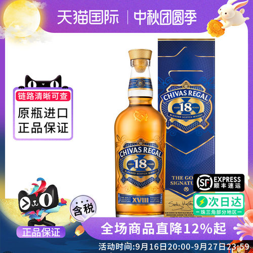 Chivas/芝华士18年700ml苏格兰威士忌调和型海外原瓶进口洋酒烈酒