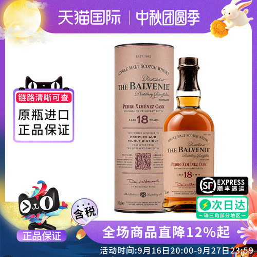 Balvenie/百富18年PX雪梨桶700ML 单一麦芽苏格兰威士忌进口洋酒