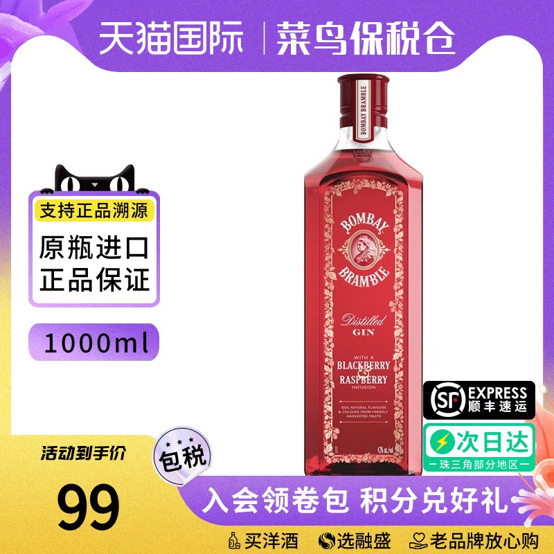Bombay 孟买蓝宝石莓瑰金酒1000ML原瓶进口洋酒Gin金汤力调酒基酒