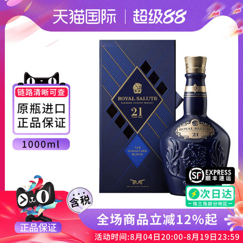 皇家礼炮21年1000ML威士忌