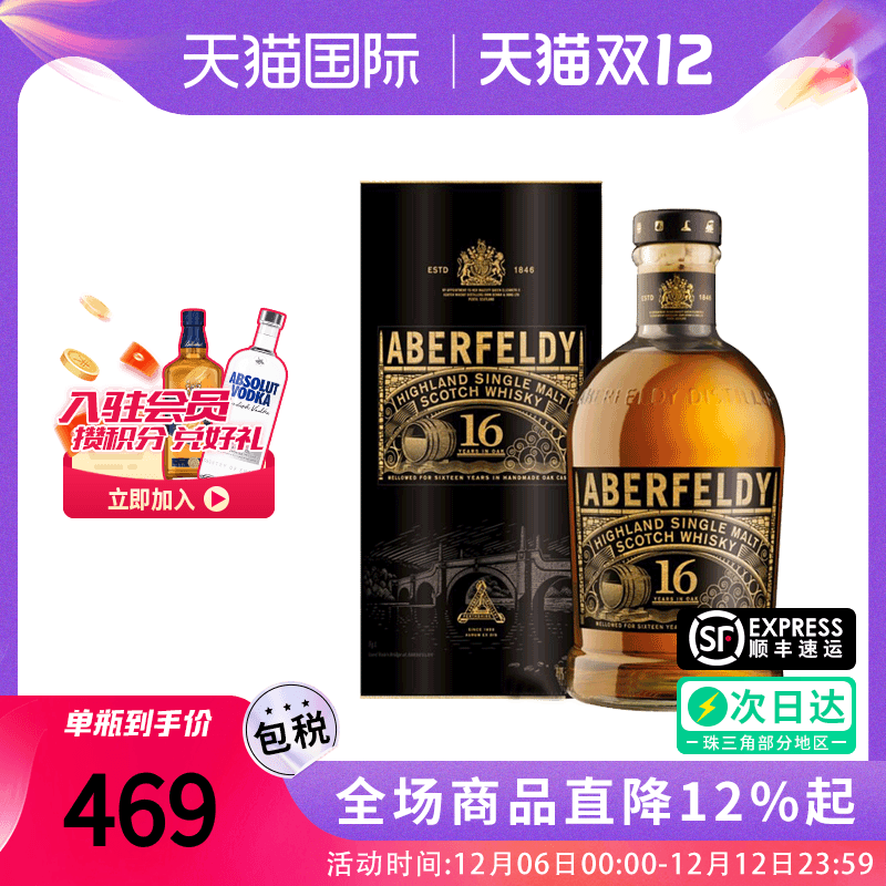 艾柏迪16年威士忌洋酒700ml