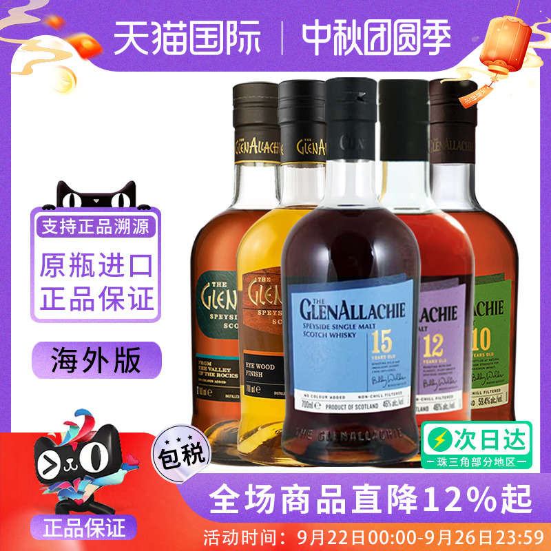 格兰纳里奇全系列威士忌酒
