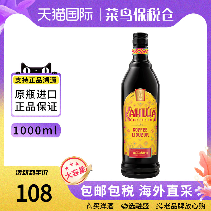 Kahlua甘露咖啡力娇酒1000ML提拉米苏烘焙甜酒特调利口酒海外进口