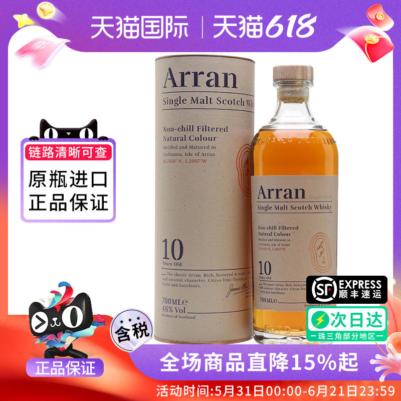 Arran 艾伦10年700ML 苏格兰单一麦芽威士忌海外原瓶进口洋酒阿蓝