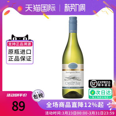 蚝湾OysterBay长相思干白葡萄酒