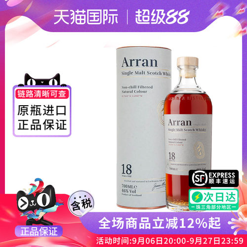 Arran 艾伦18年700ML 苏格兰单一麦芽威士忌海外原瓶进口洋酒阿蓝