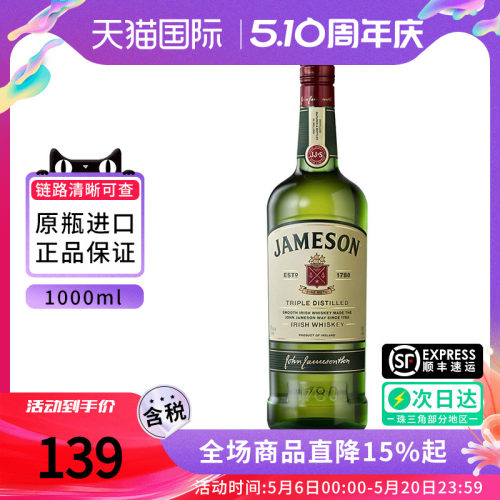 JAMESON尊美醇1000ML威士忌