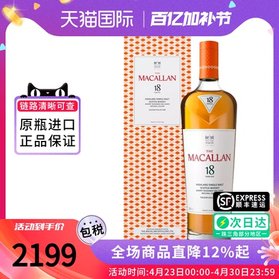 MACALLAN/麦卡伦臻彩系列18年700ML苏格兰单一麦芽威士忌进口洋酒