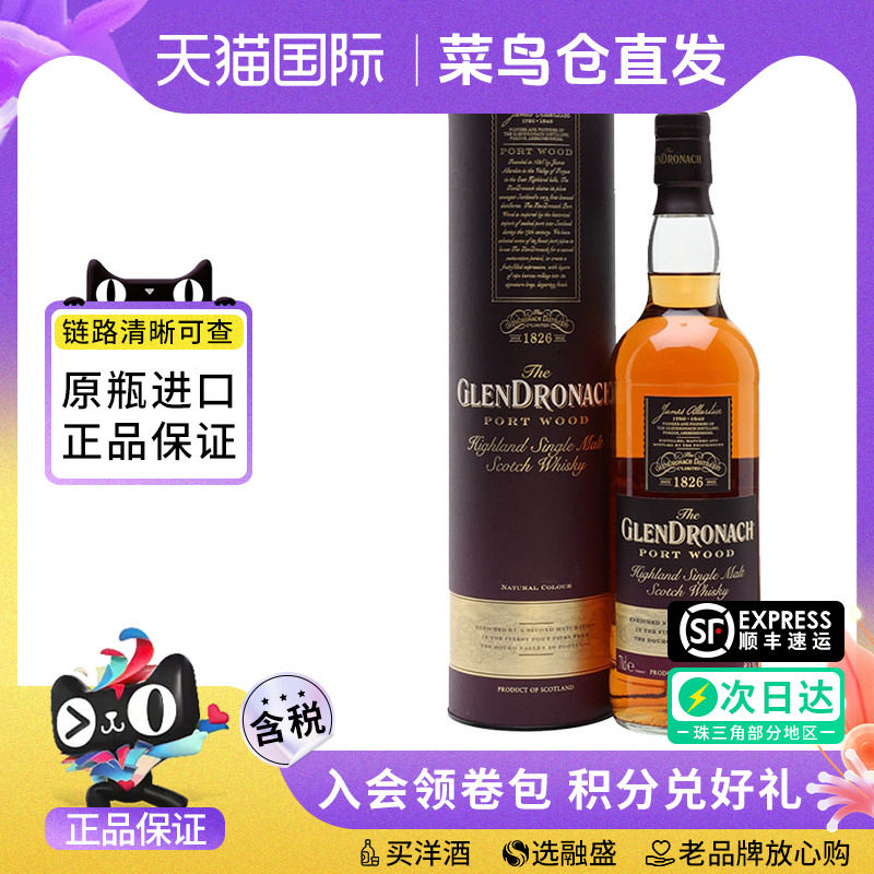 Glendronach格兰多纳波特桶700ml单一麦芽威士忌进口洋酒海外正品